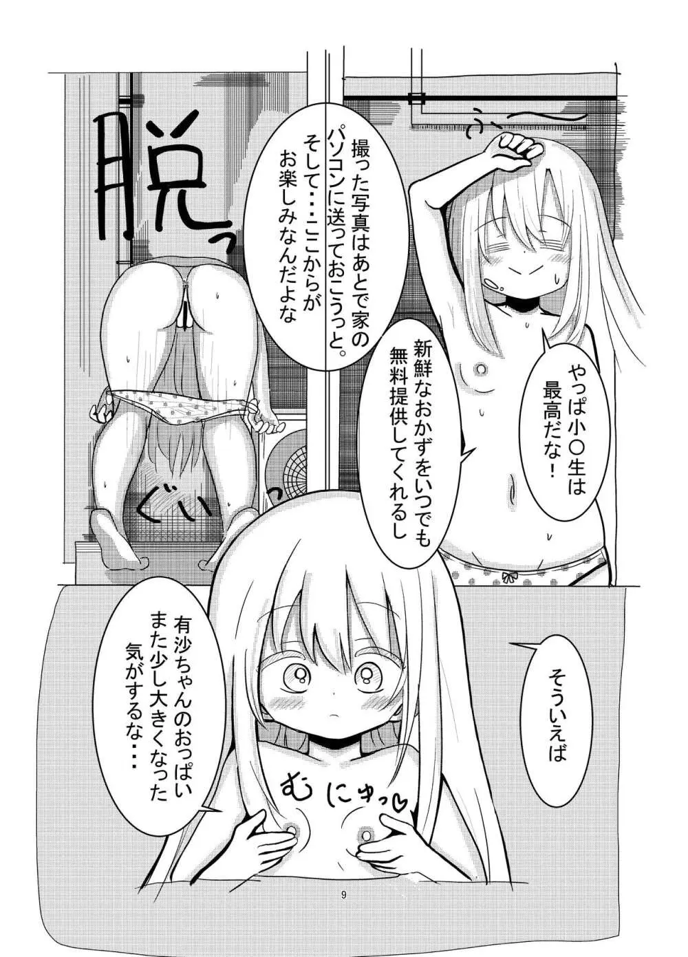 憑依されたあの娘 8ページ