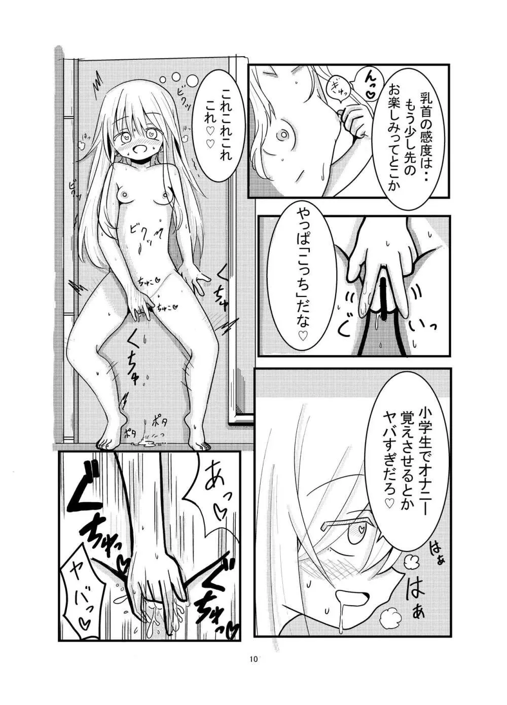 憑依されたあの娘 9ページ