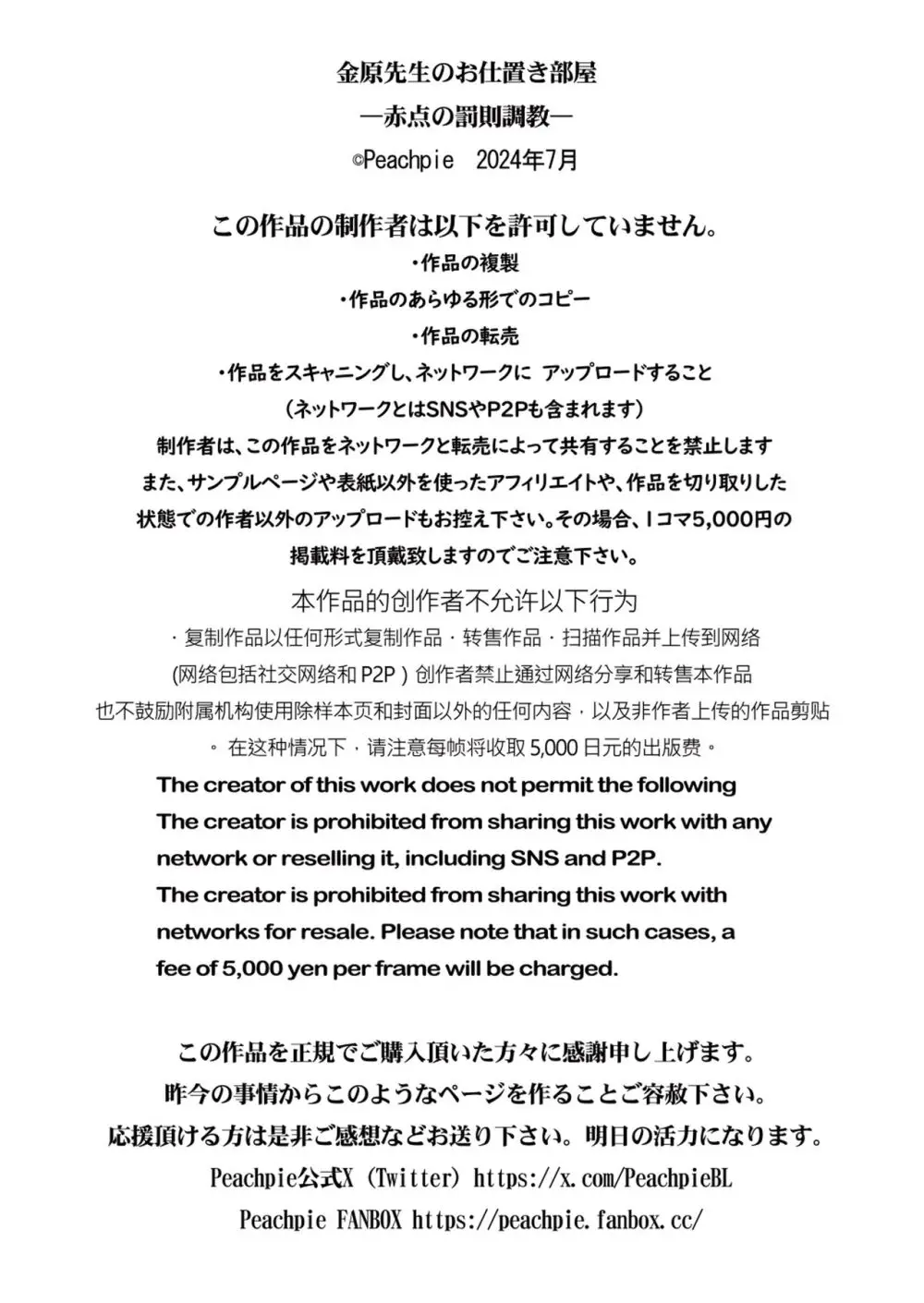 金原先生のお仕置き部屋―赤点の罰則調教― 27ページ