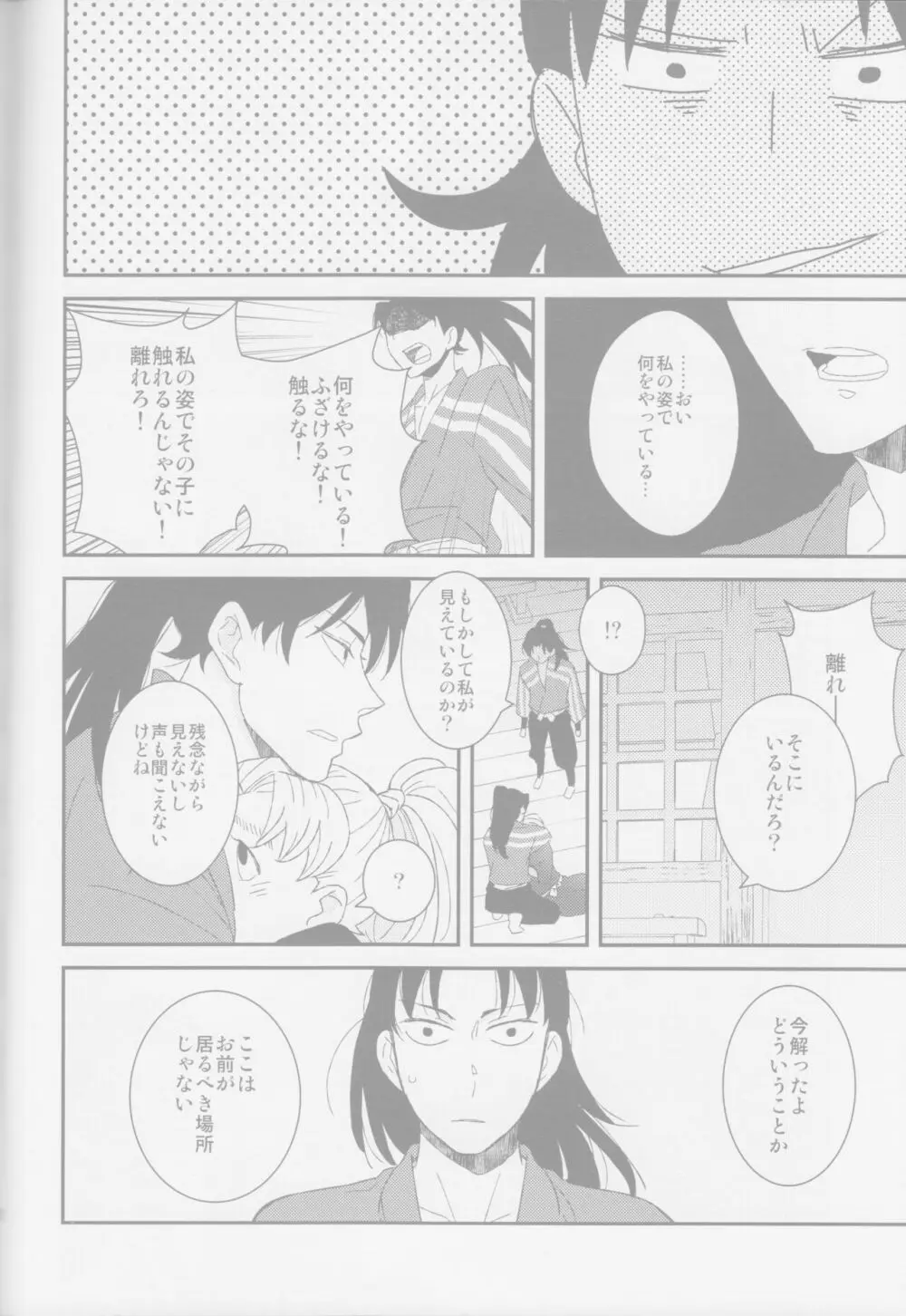 <<落第忍者乱太郎>> おぼろ/うつつ / ポリZ （山田利吉×小松田秀作） / ポリ袋 11ページ