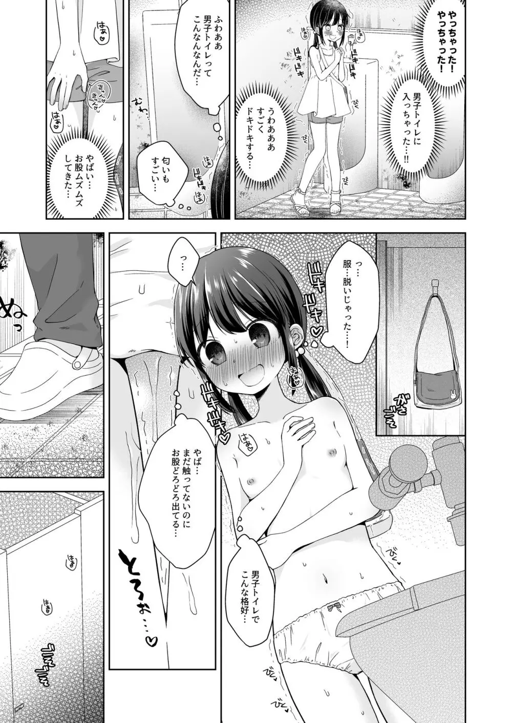 日菜ちゃん男子トイレで露出する 4ページ