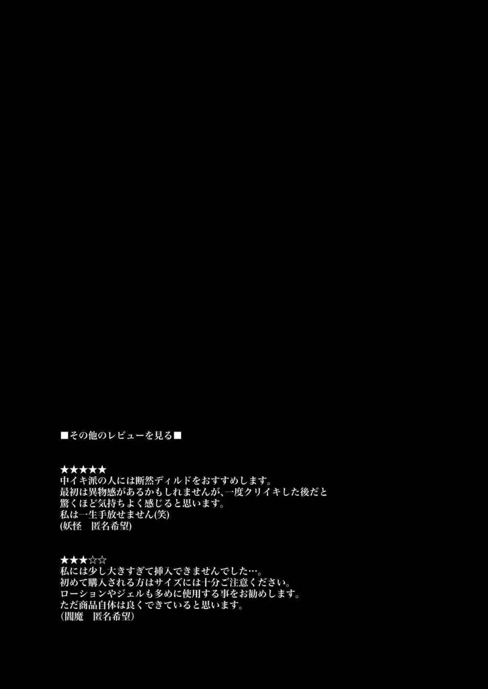 妖夢ちゃんがアダルトグッズのレビューをする話 18ページ