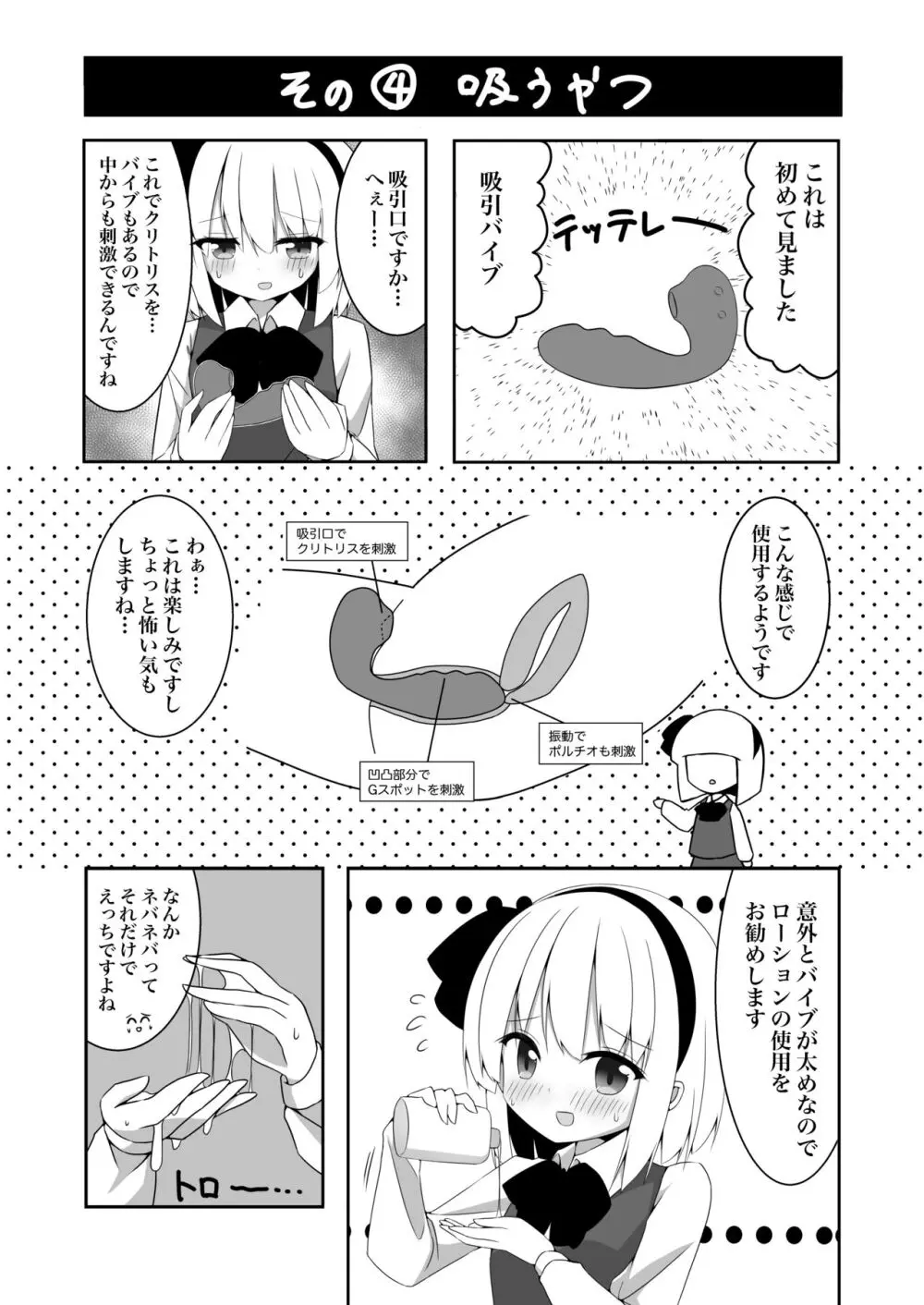 妖夢ちゃんがアダルトグッズのレビューをする話 19ページ