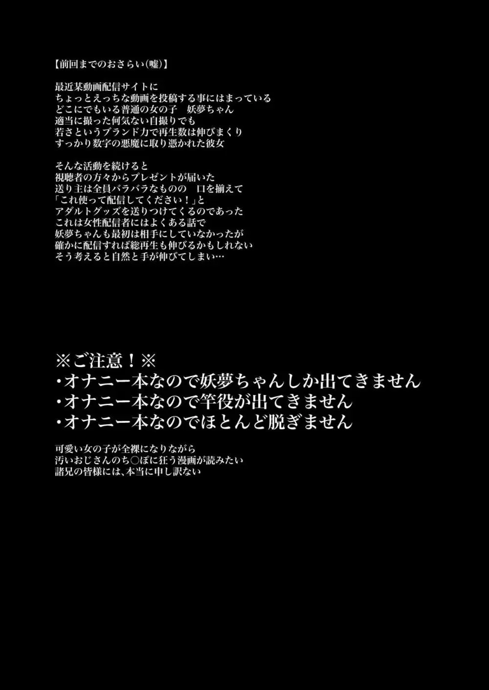 妖夢ちゃんがアダルトグッズのレビューをする話 4ページ