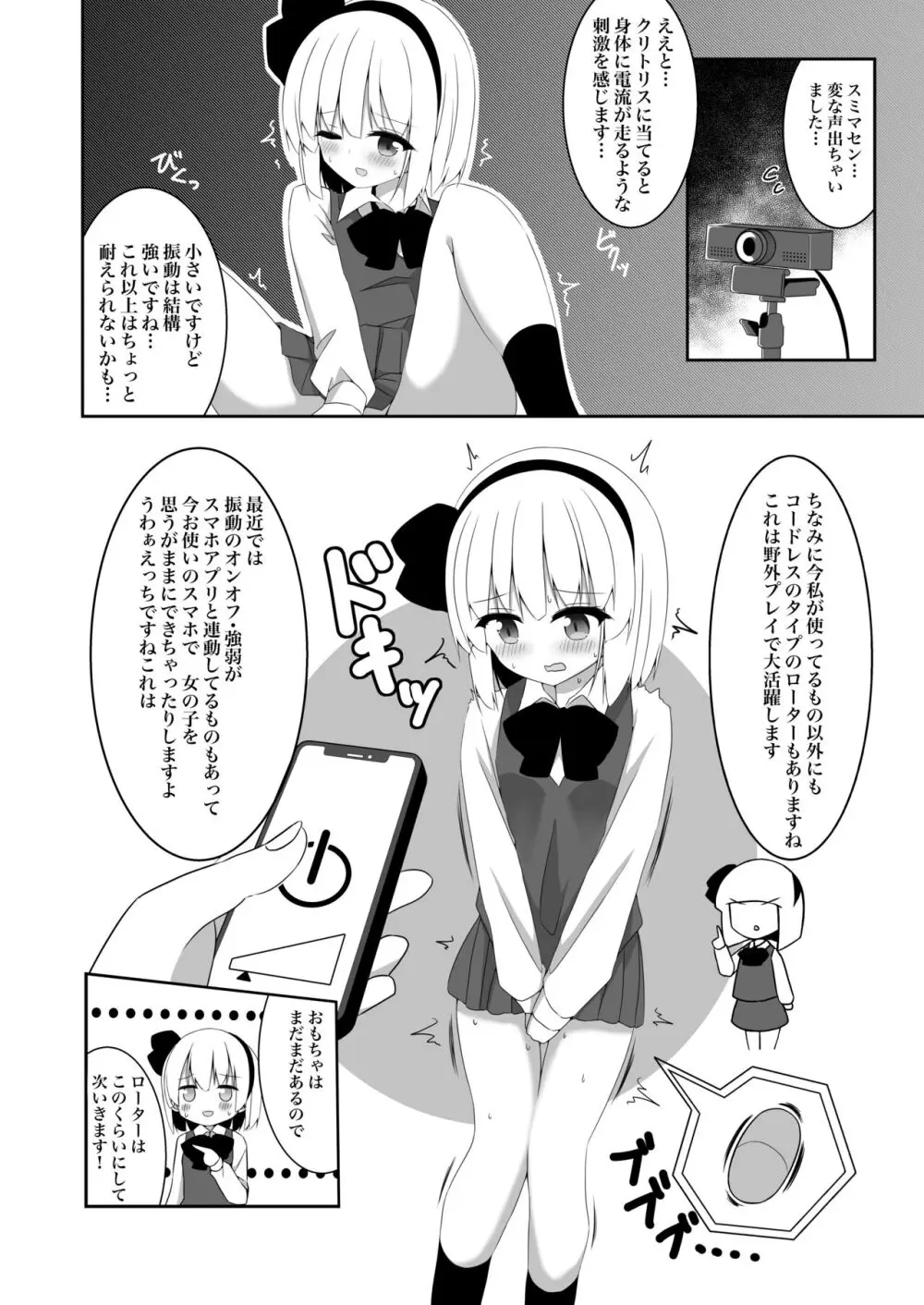 妖夢ちゃんがアダルトグッズのレビューをする話 8ページ