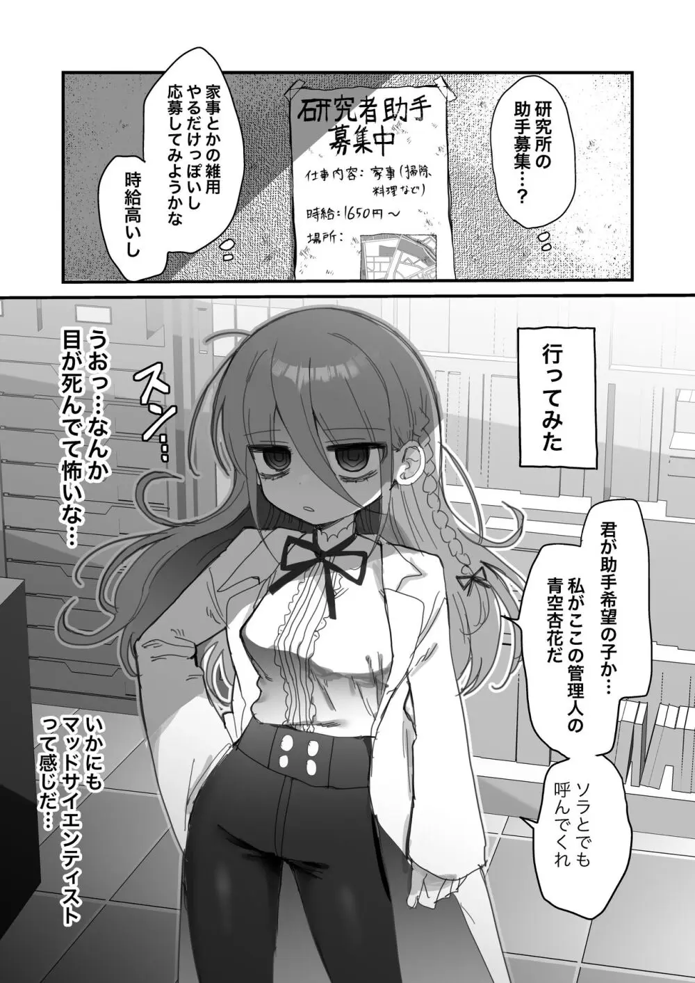 ダウナー研究者お姉さんにお願いしてえっちなことしてもらう話。 2ページ