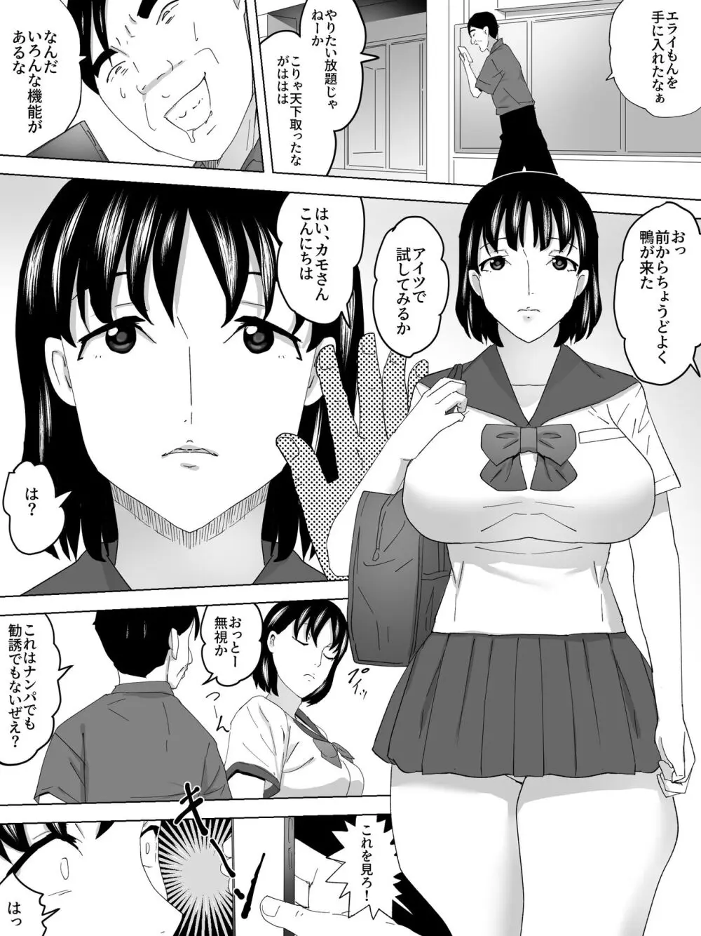 催眠女子便所 12ページ