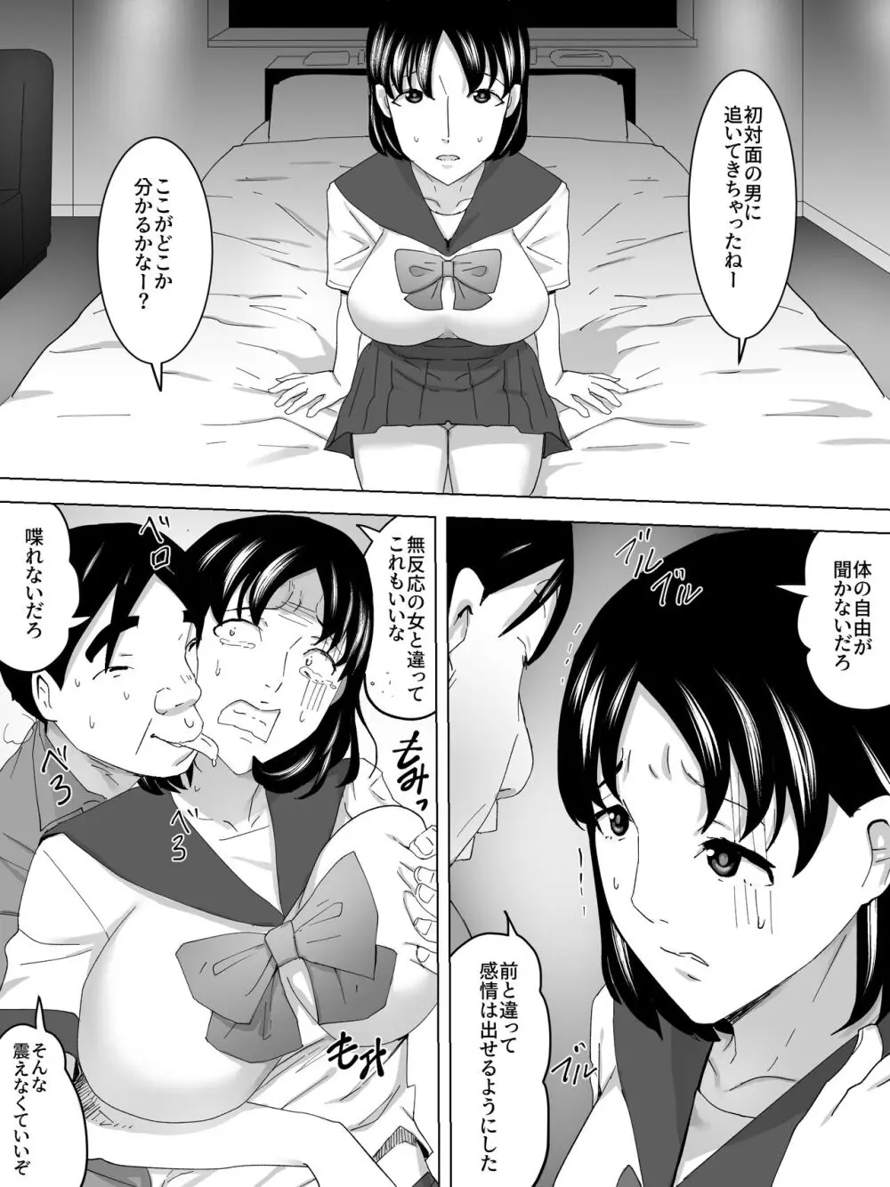 催眠女子便所 13ページ