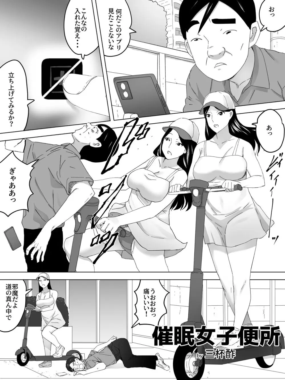 催眠女子便所 2ページ