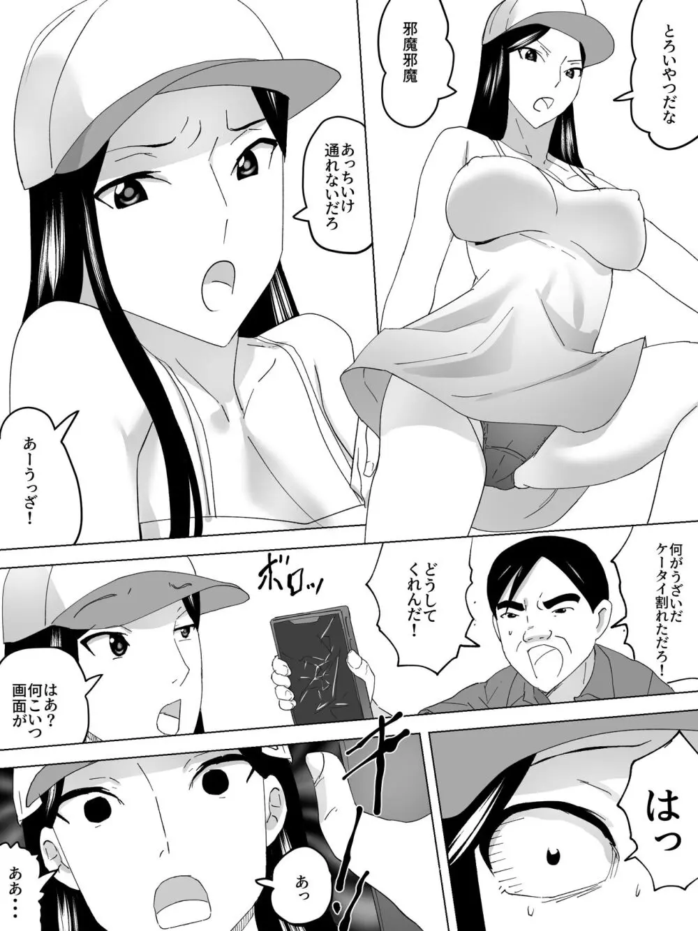 催眠女子便所 3ページ