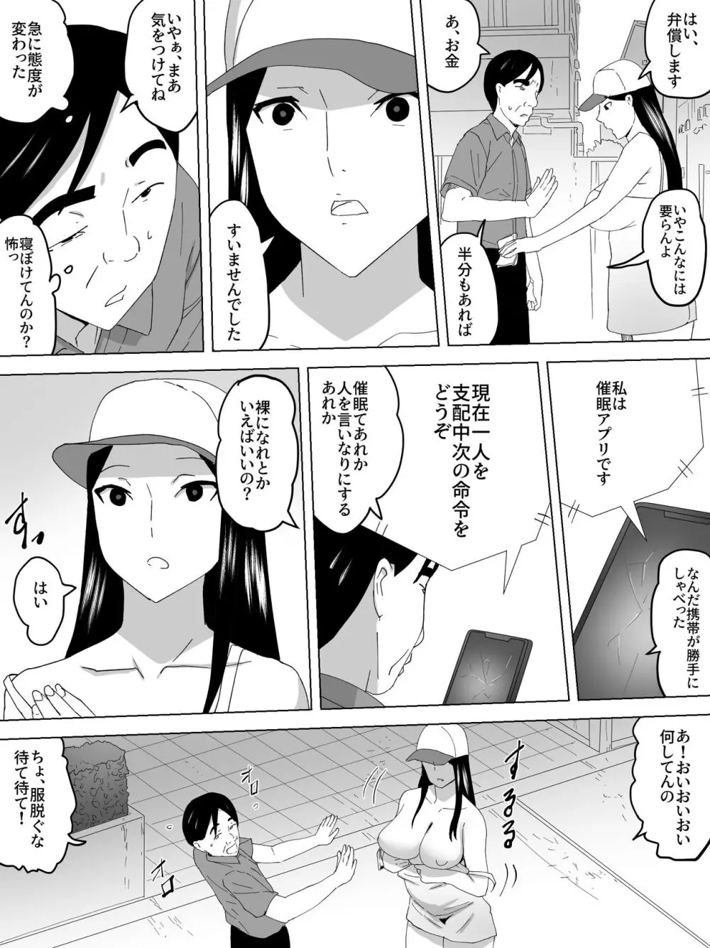 催眠女子便所 4ページ