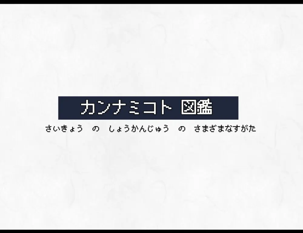 凶キャラ無様敗北 -伝承の妖狐・カンナミコト- 67ページ