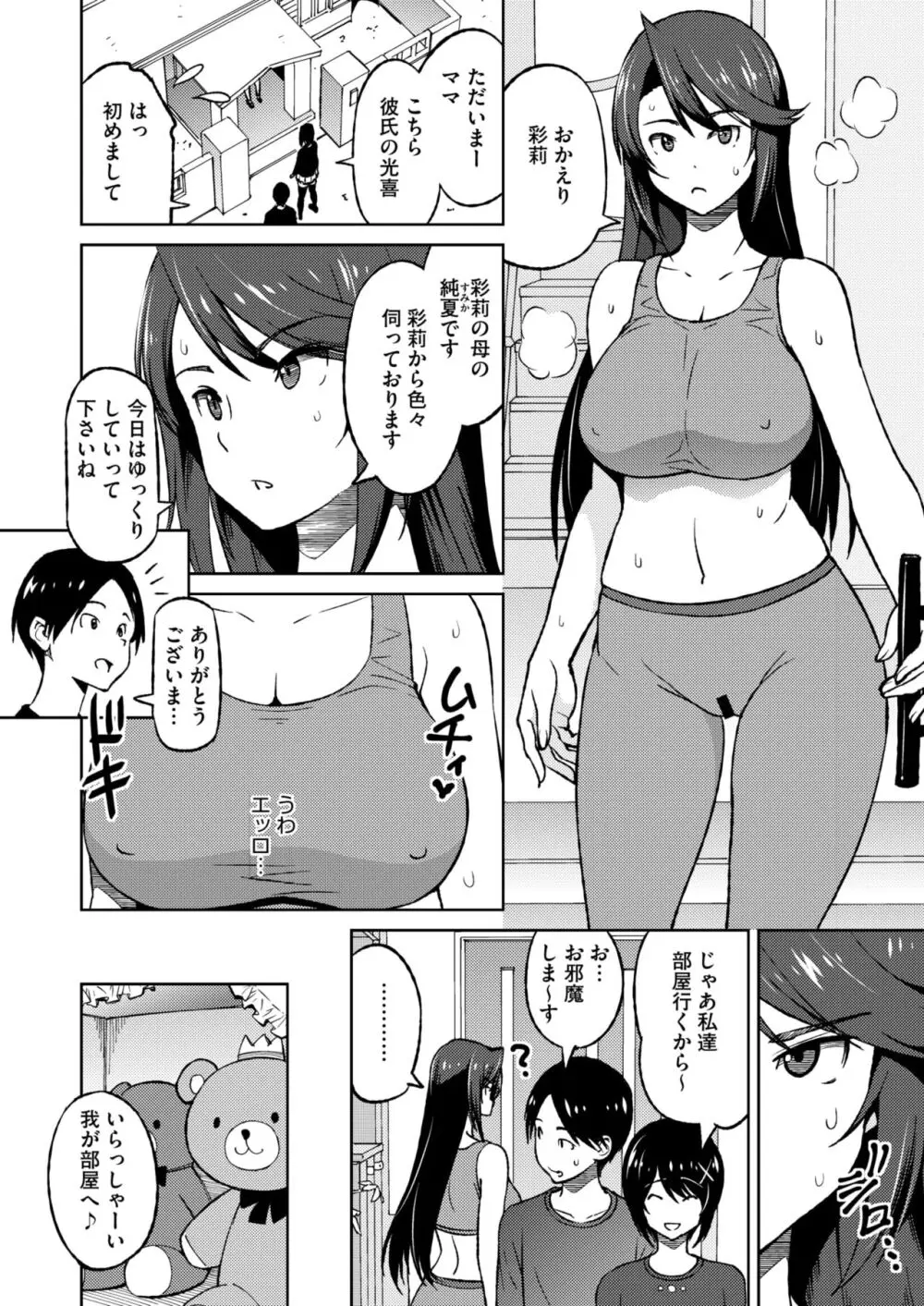 コミックホットミルク濃いめ vol.47 41ページ