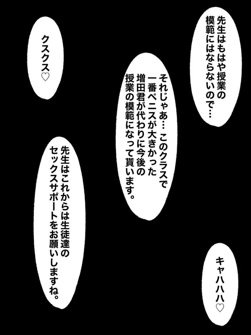 性行為訓練の授業の担当になった童貞教師 24ページ