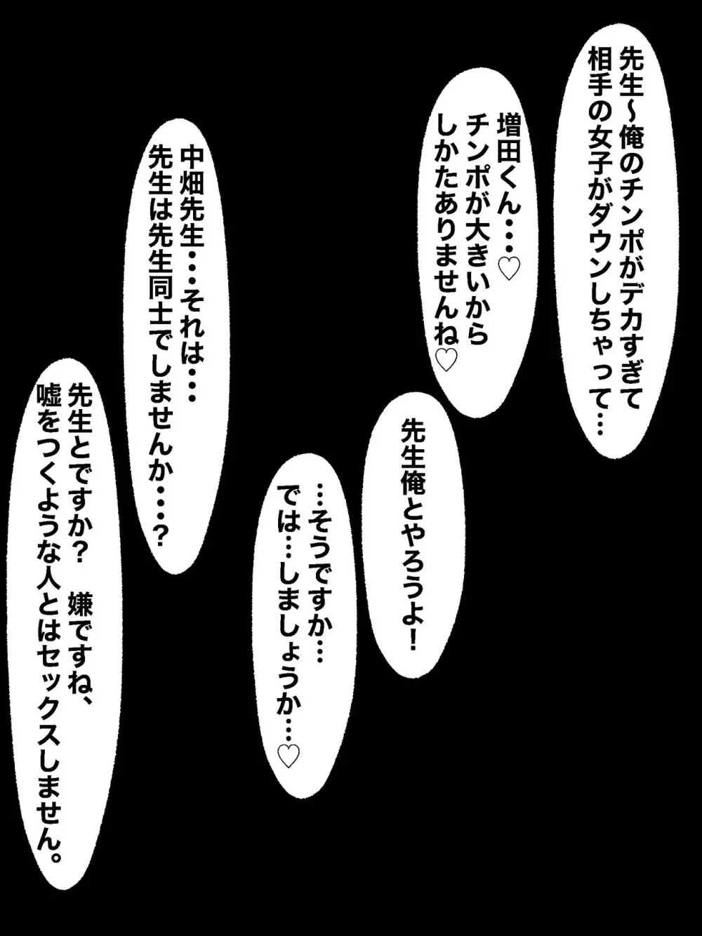 性行為訓練の授業の担当になった童貞教師 40ページ