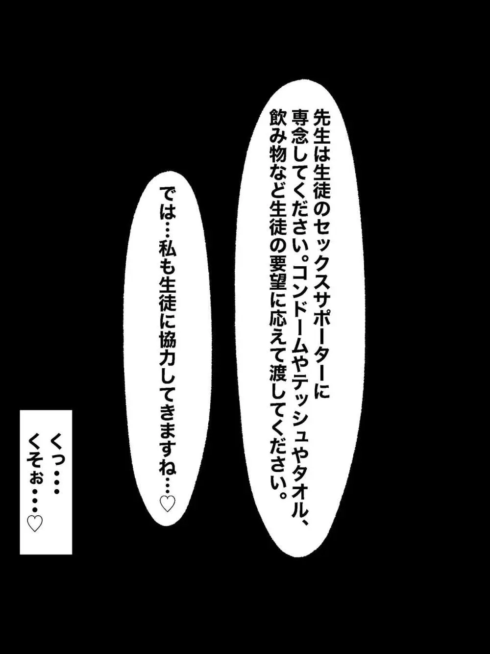 性行為訓練の授業の担当になった童貞教師 41ページ