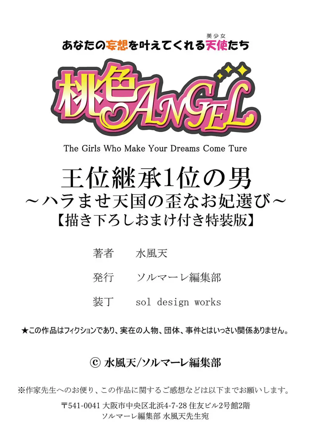 王位継承1位の男 〜ハラませ天国の歪なお妃選び〜【描き下ろしおまけ付き特装版】 1 193ページ