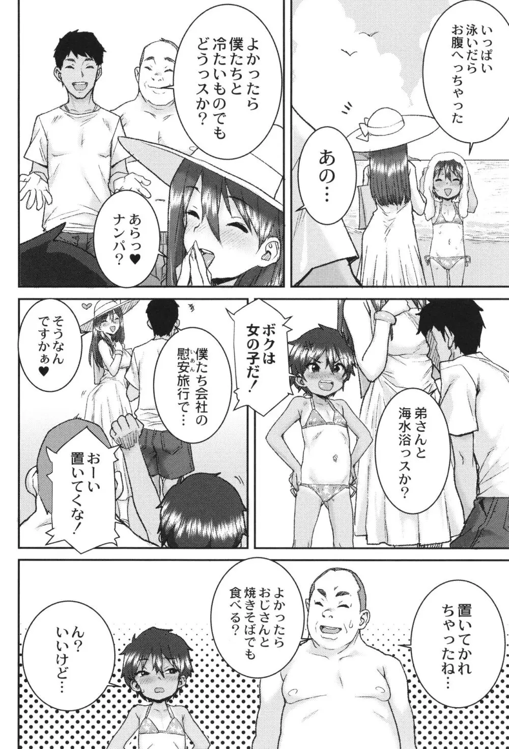 あなざーわーるど 161ページ