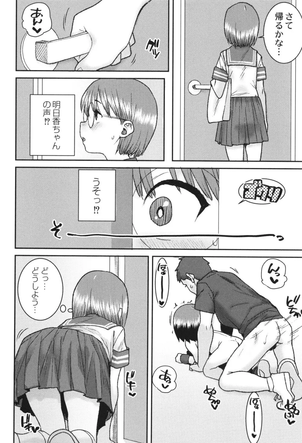 あなざーわーるど 61ページ