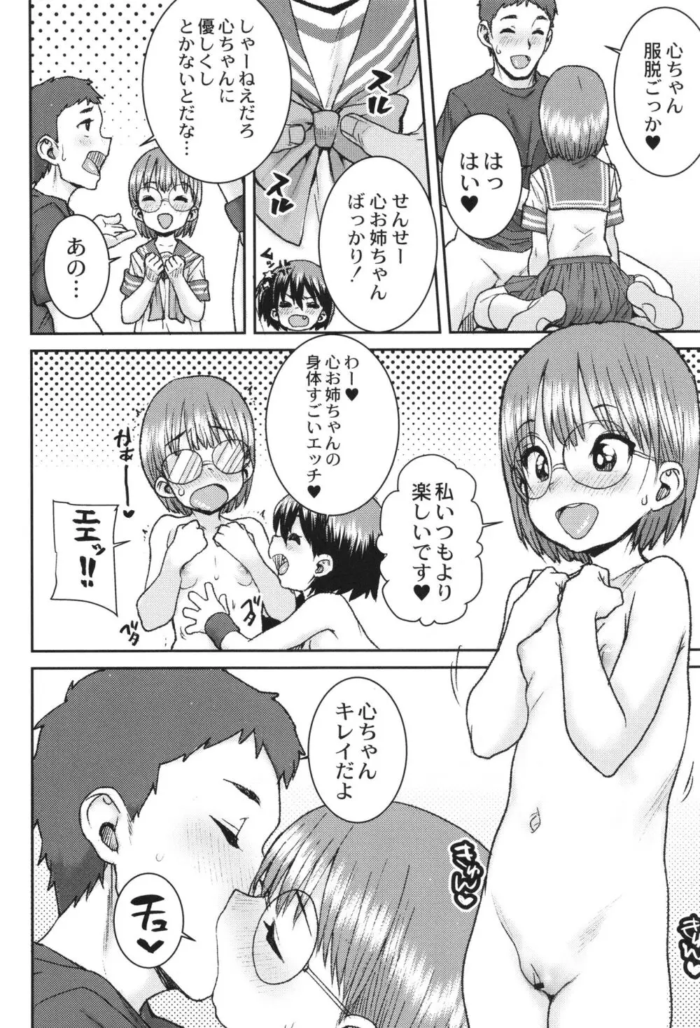 あなざーわーるど 71ページ