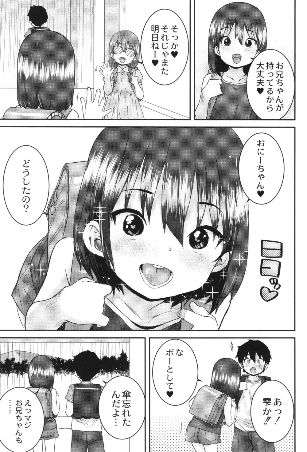 あなざーわーるど 84ページ