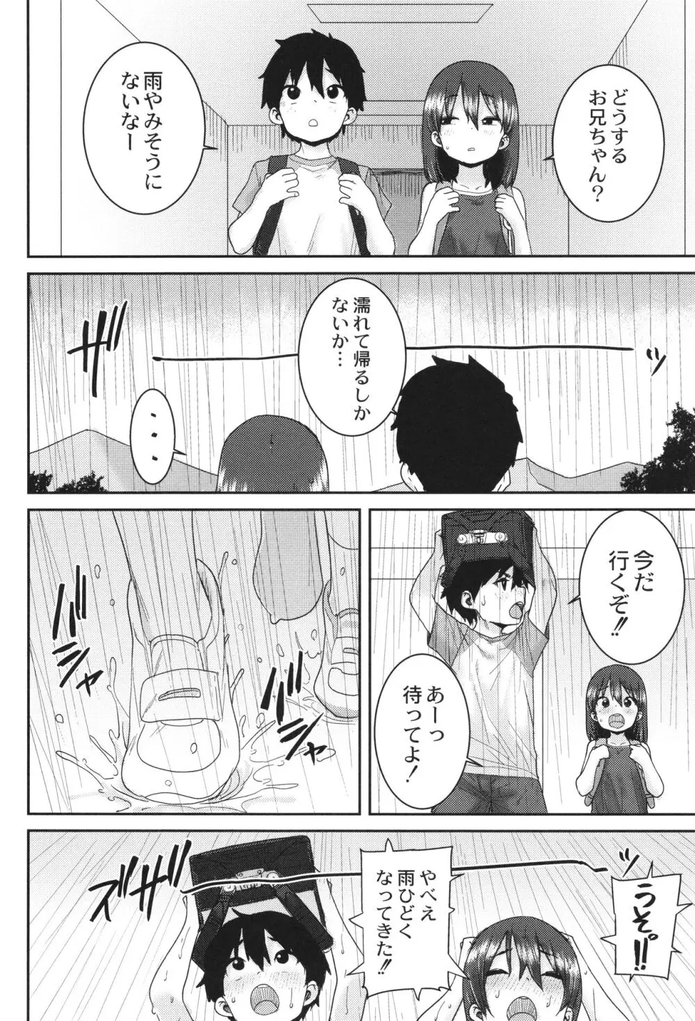 あなざーわーるど 85ページ