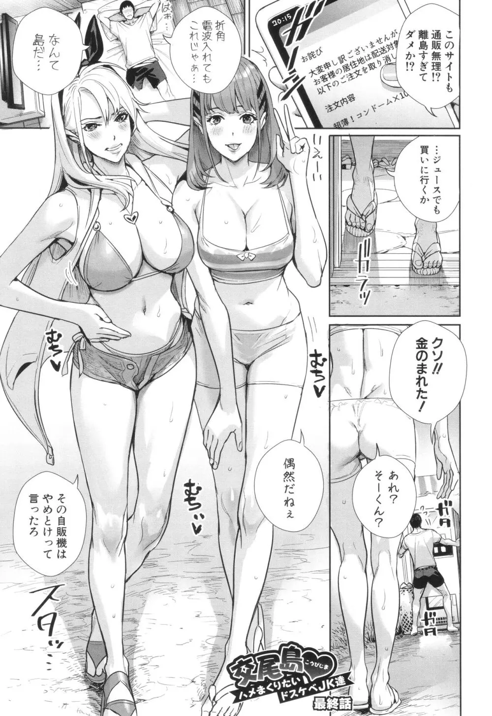 交尾島 ハメまくりたいドスケベJK達 + イラストカード 119ページ