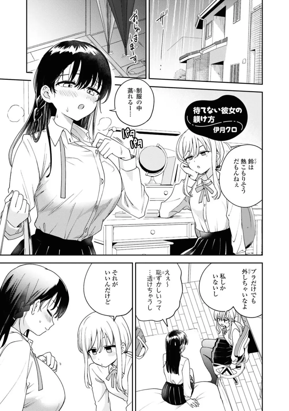 待てない彼女の躾け方 3ページ