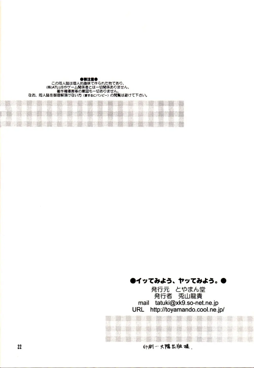 イッてみよう、ヤッてみよう 21ページ