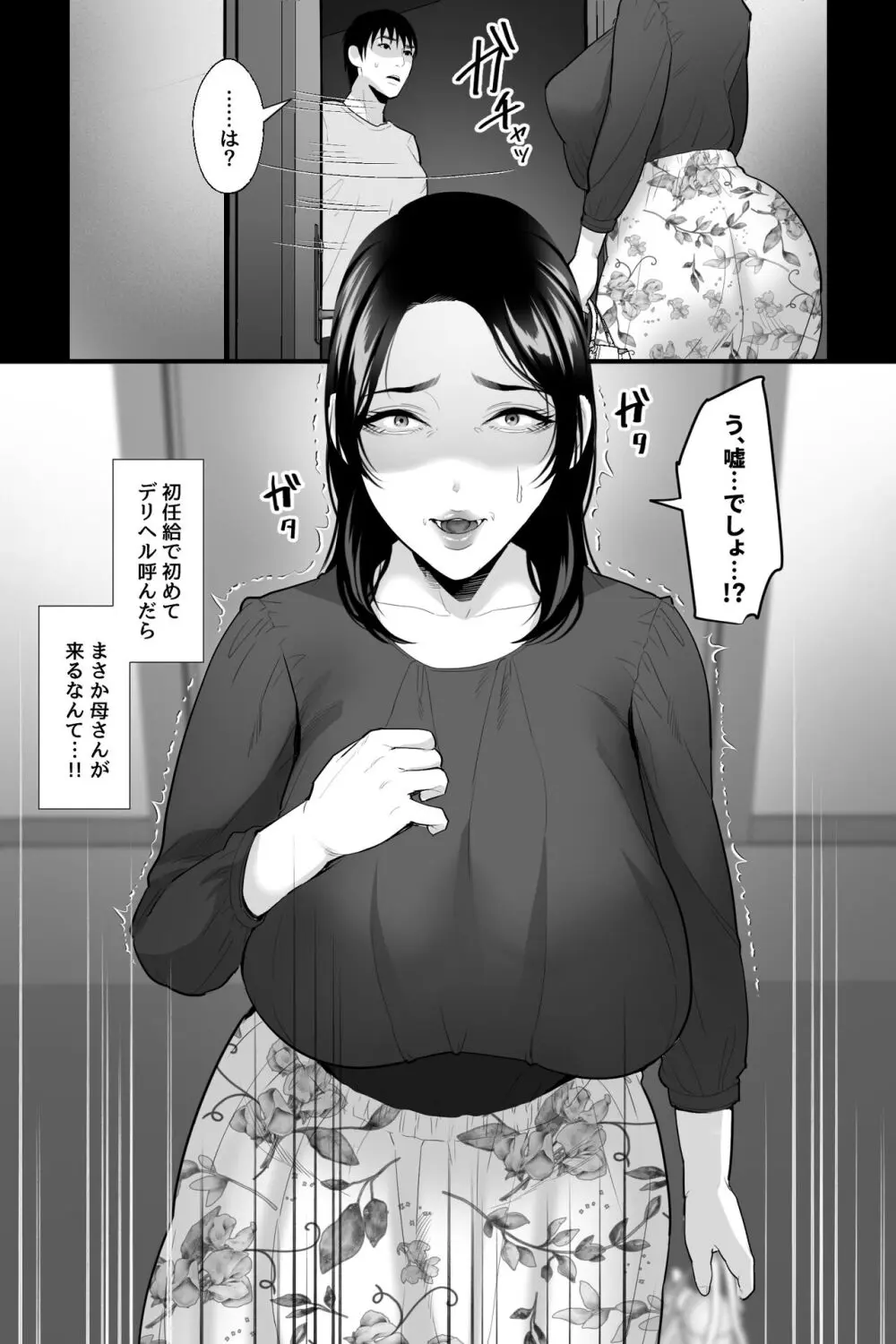 垂乳女の肉壺～欲求不満の母が淫乱デカ乳デリヘル嬢だったので、連続中出しでオナホにしてみた～ 2ページ