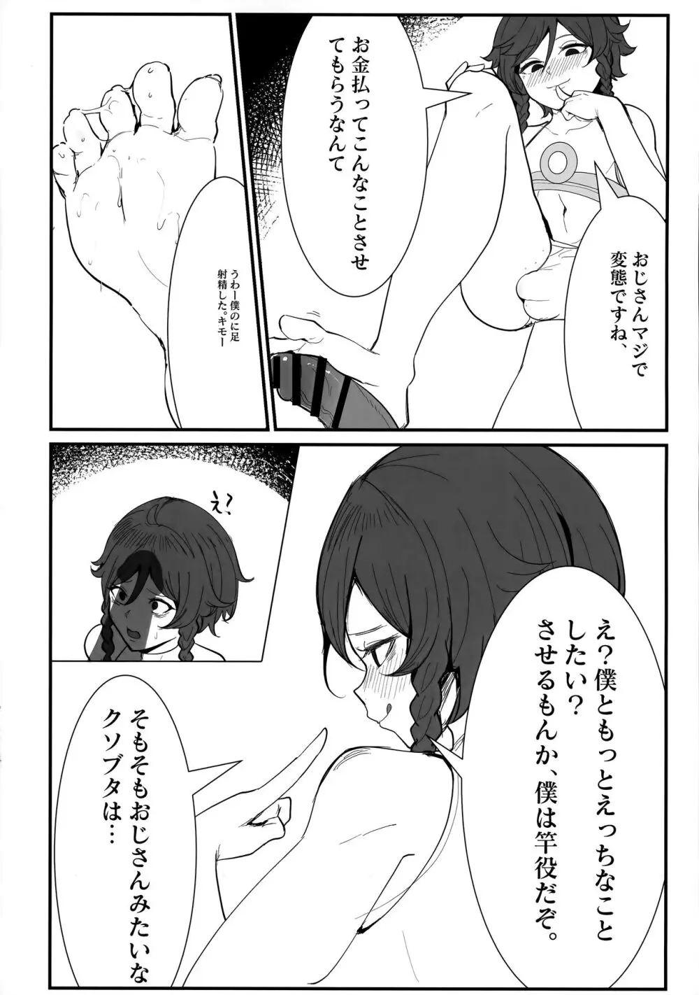 原神らくがき薄い本♂ 9ページ