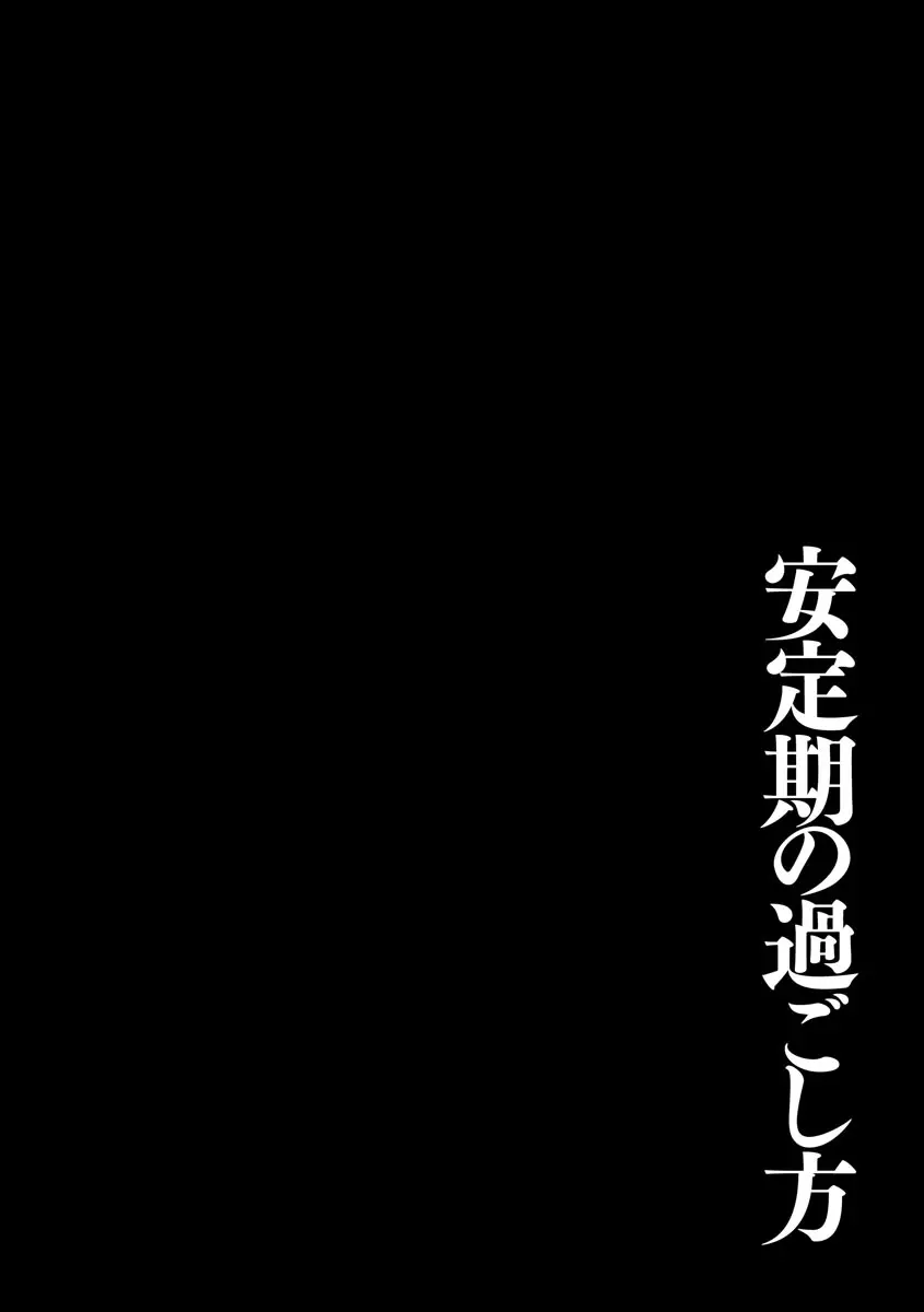 牝母 今日も娘の彼氏に中出しされてます 180ページ