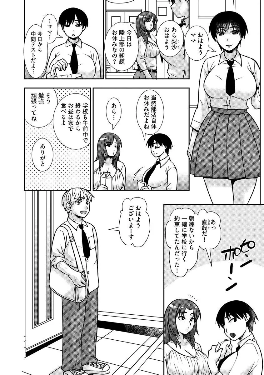 牝母 今日も娘の彼氏に中出しされてます 8ページ