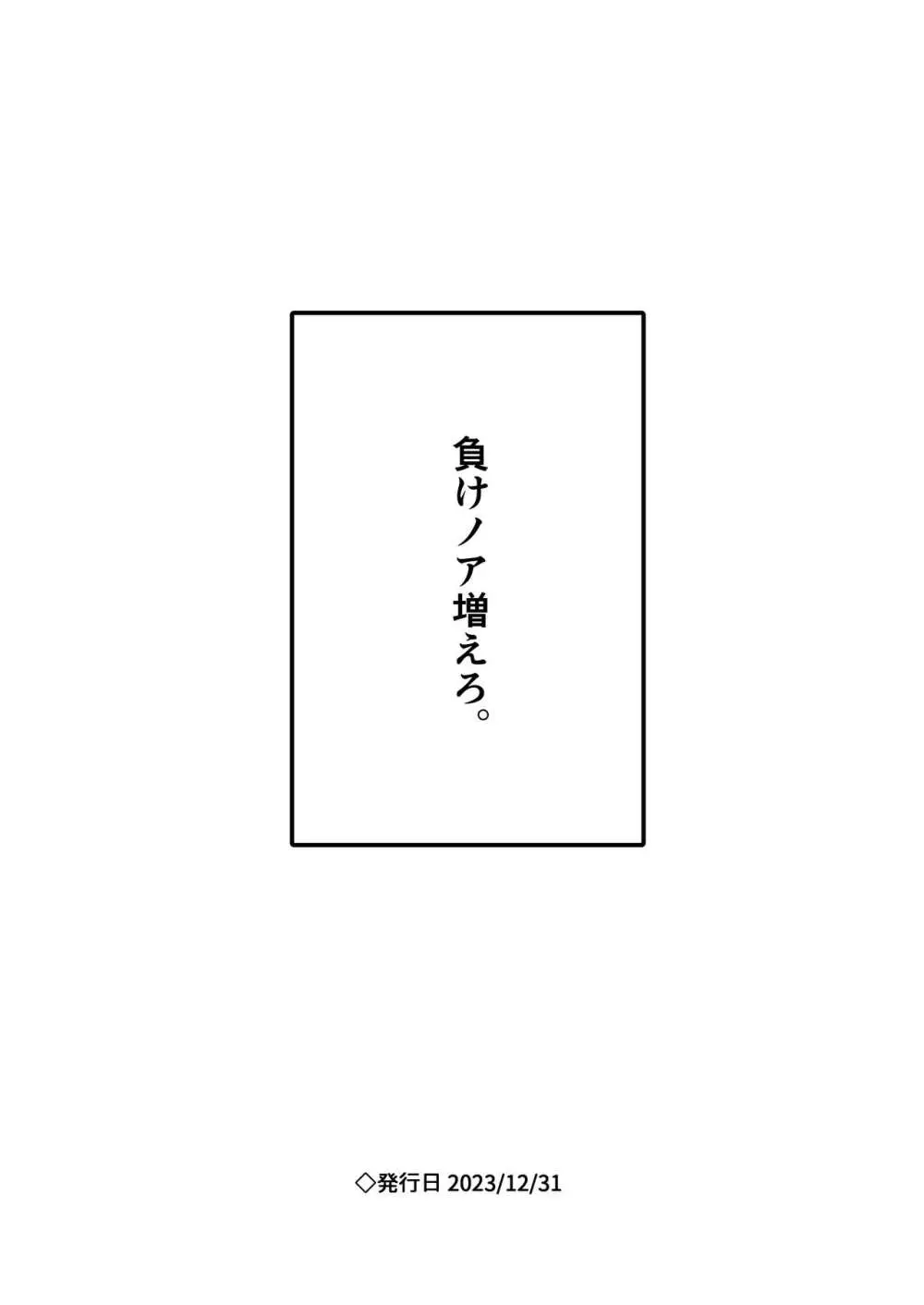 ふたなり薬を盛られたノアが負ける話 13ページ