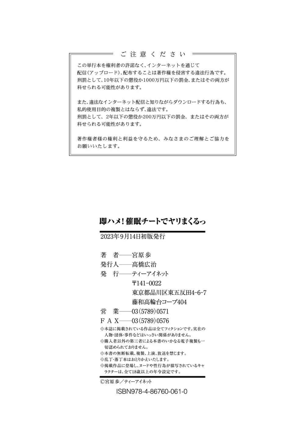 即ハメ！催眠チートでヤリまくるっ 197ページ