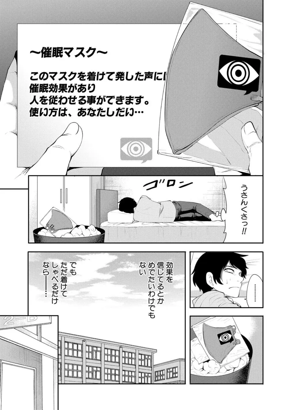 即ハメ！催眠チートでヤリまくるっ 9ページ