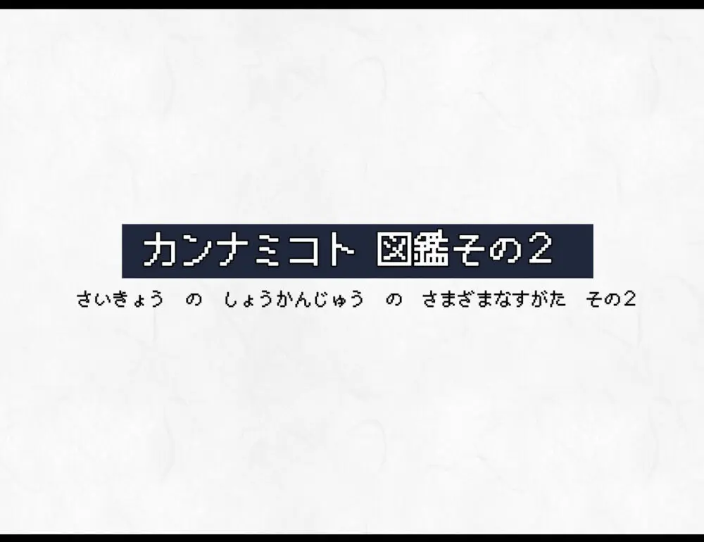 凶キャラ無様敗北 -伝承の妖狐・カンナミコト- 90ページ