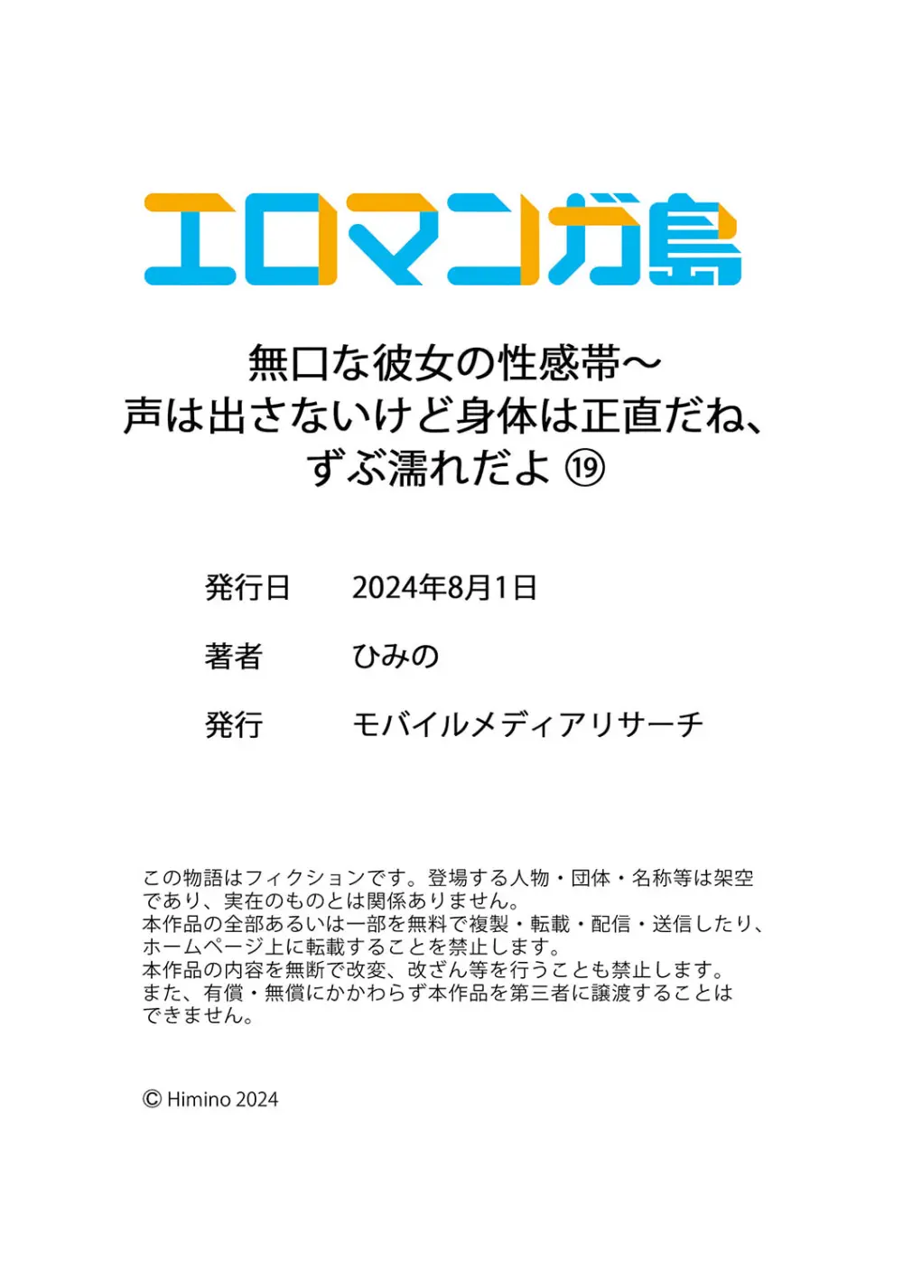 無口な彼女の性感帯～声は出さないけど身体は正直だね、ずぶ濡れだよ 16-19 120ページ