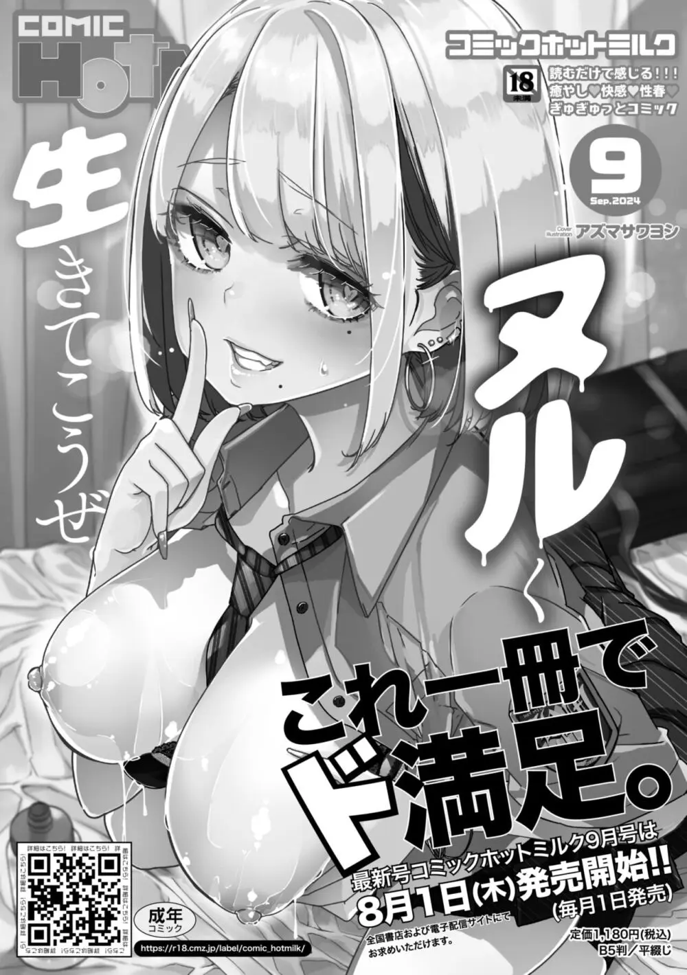 コミックご乱心 Vol.2 165ページ