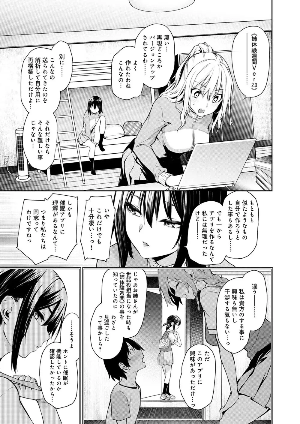 姉体験女学寮 118ページ