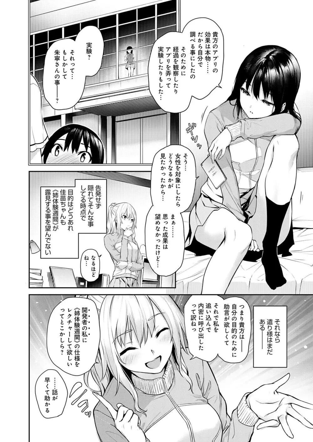 姉体験女学寮 119ページ