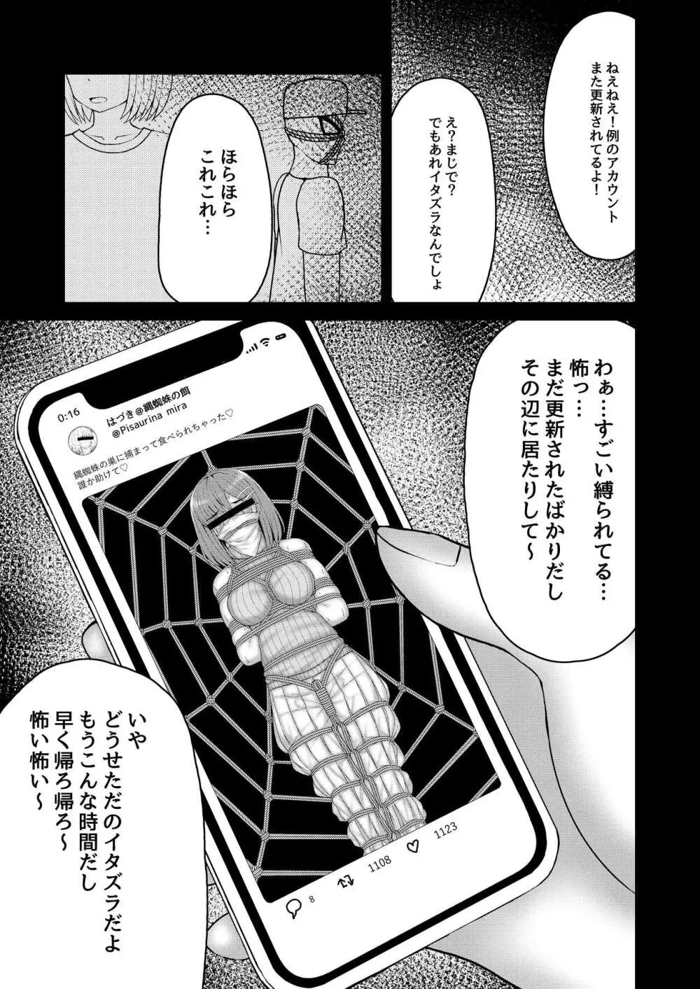 縄蜘蛛の餌 26ページ