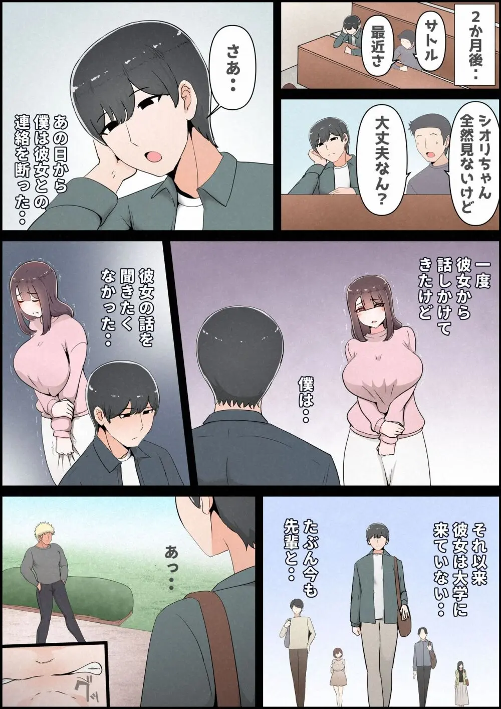 僕の彼女がチャラ男先輩のデカチンでよがりまくってた話 フルカラー完全版 150ページ