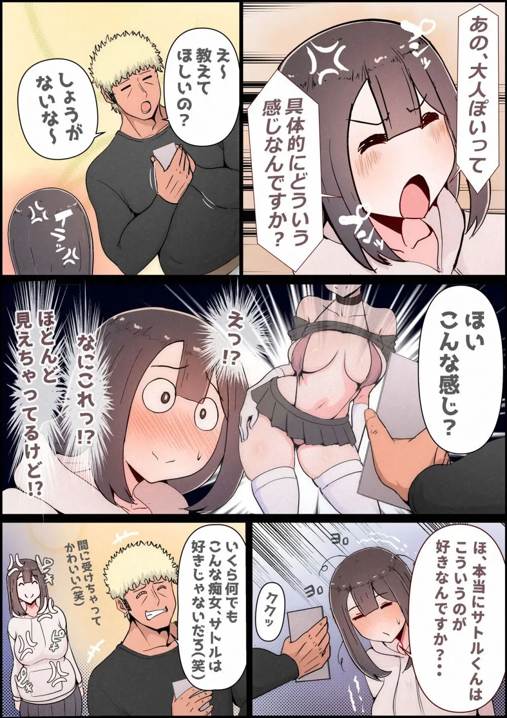 僕の彼女がチャラ男先輩のデカチンでよがりまくってた話 フルカラー完全版 25ページ