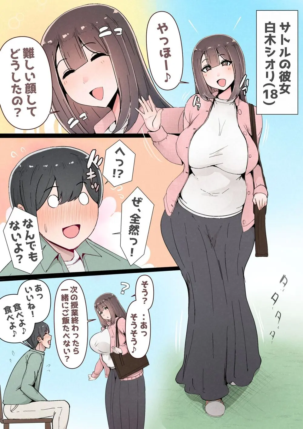 僕の彼女がチャラ男先輩のデカチンでよがりまくってた話 フルカラー完全版 4ページ