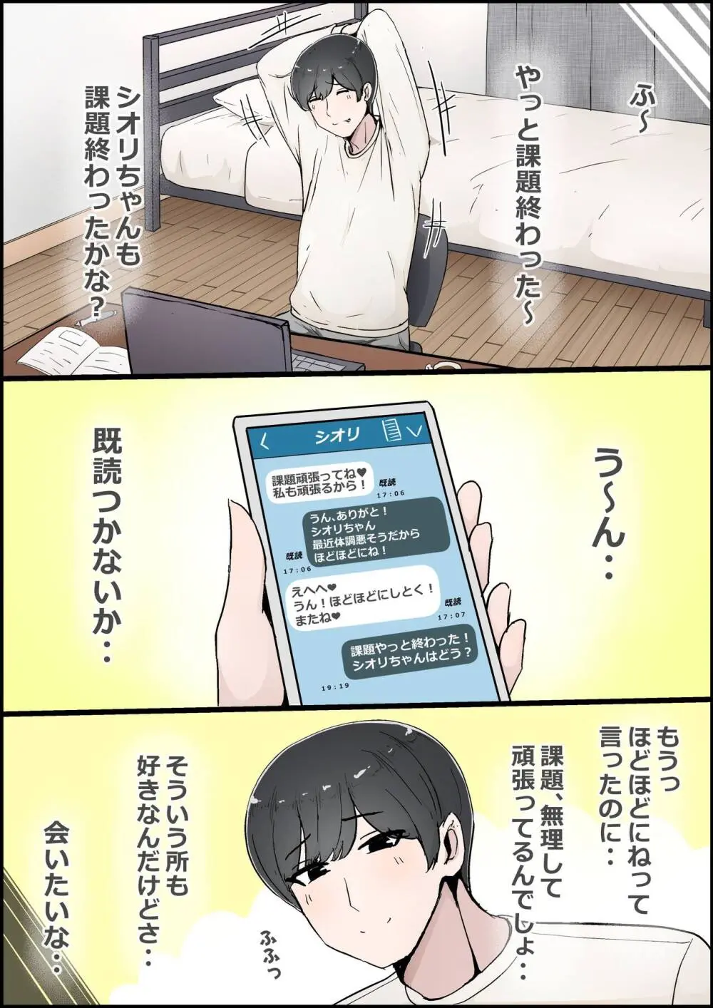 僕の彼女がチャラ男先輩のデカチンでよがりまくってた話 フルカラー完全版 54ページ