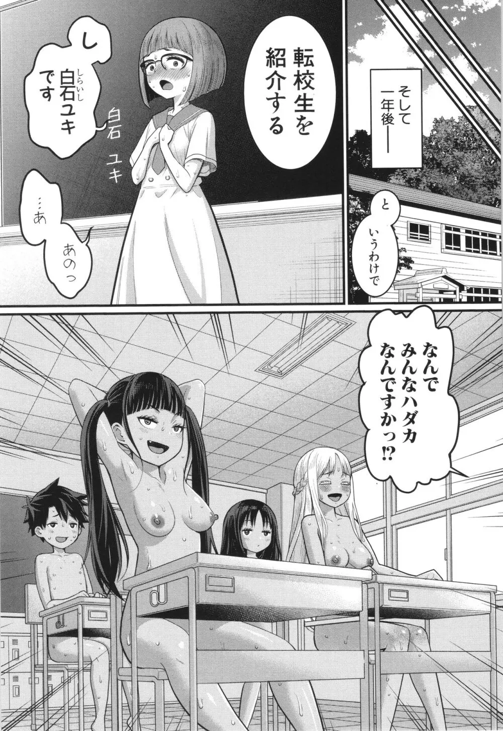 はだかぐらし 190ページ