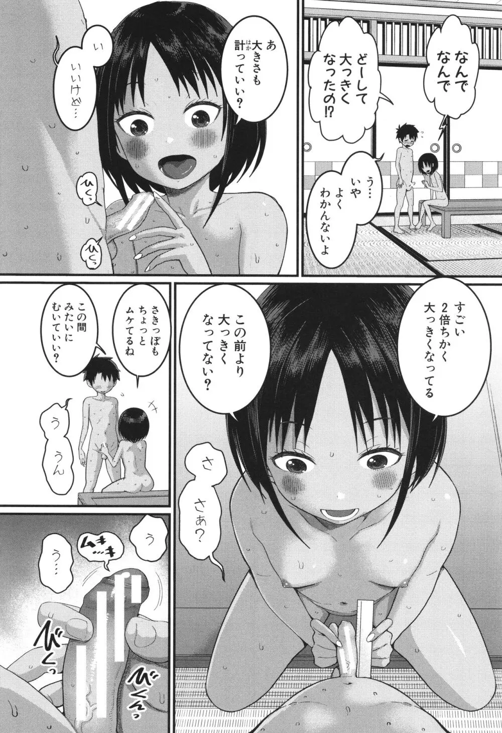 はだかぐらし 51ページ