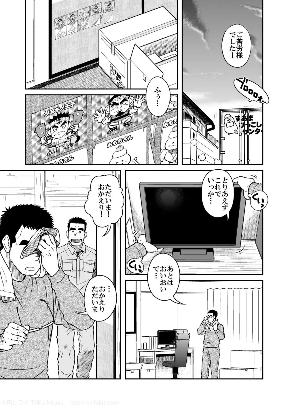 木平兄弟 3ページ