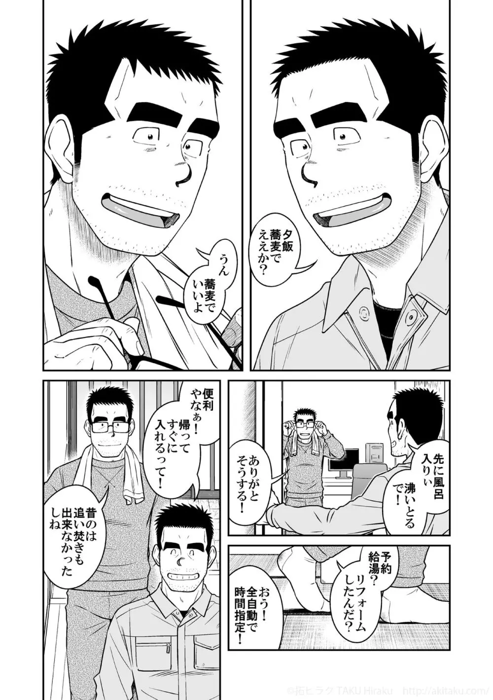 木平兄弟 4ページ